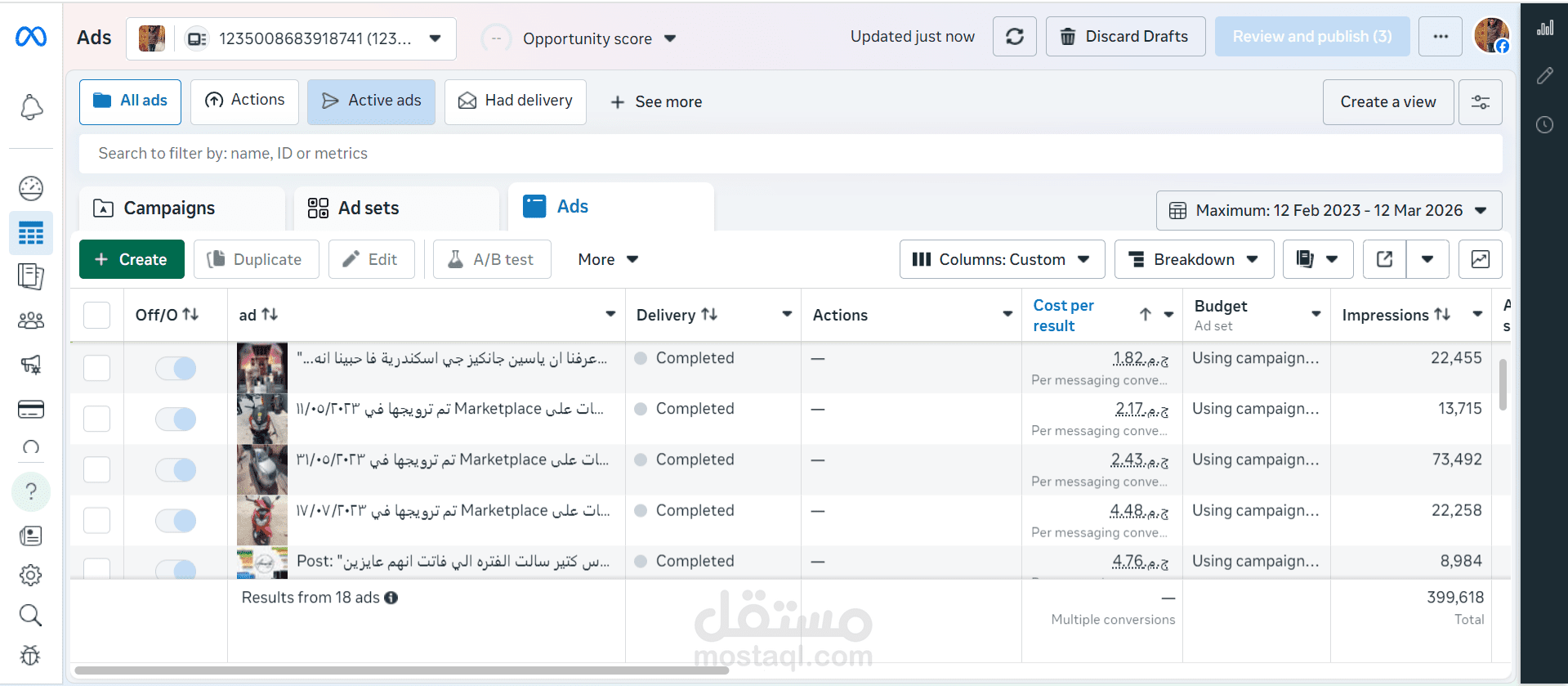 إدارة وتحسين حملات إعلانية على فيسبوك وإنستجرام بنتائج قوية وتكلفة منخفضة