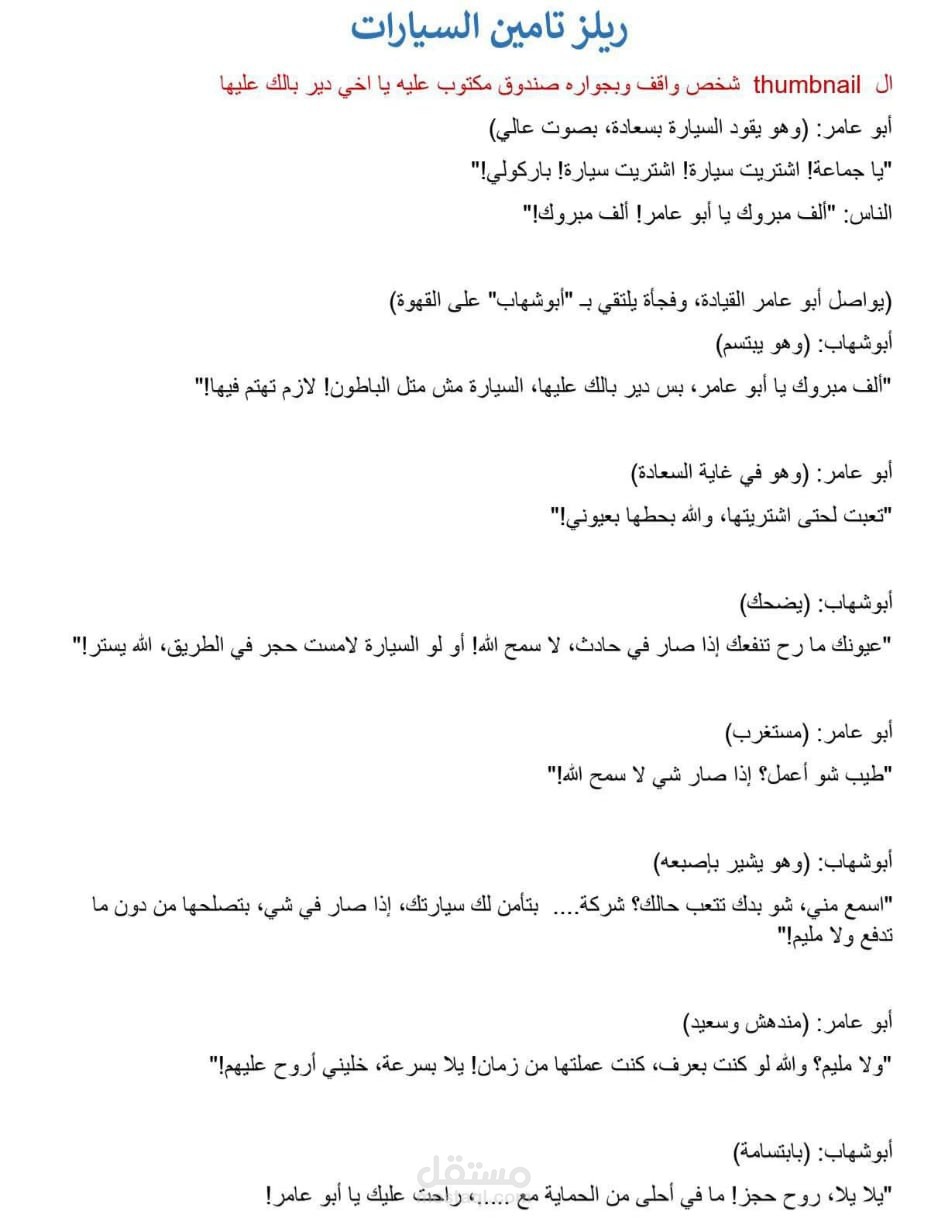 كتابه ريل لمنصة التيك توك