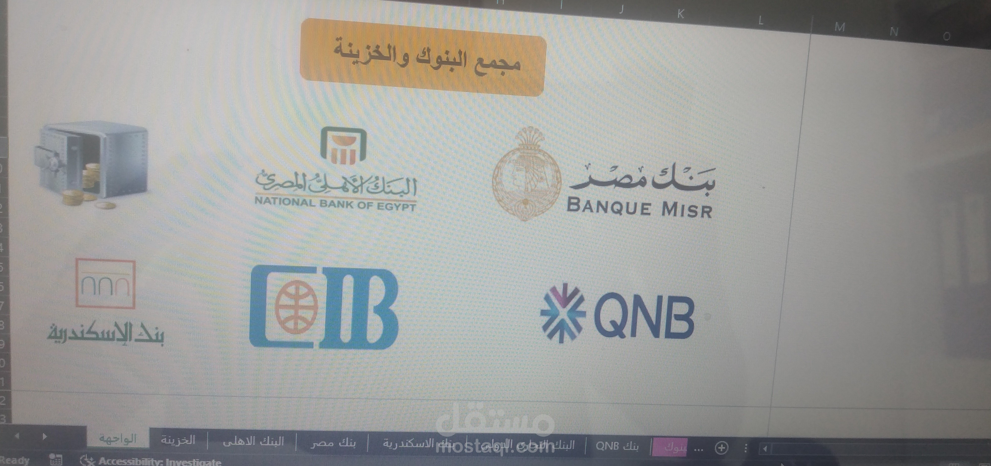 برنامج ادارة الخزينة والبنوك