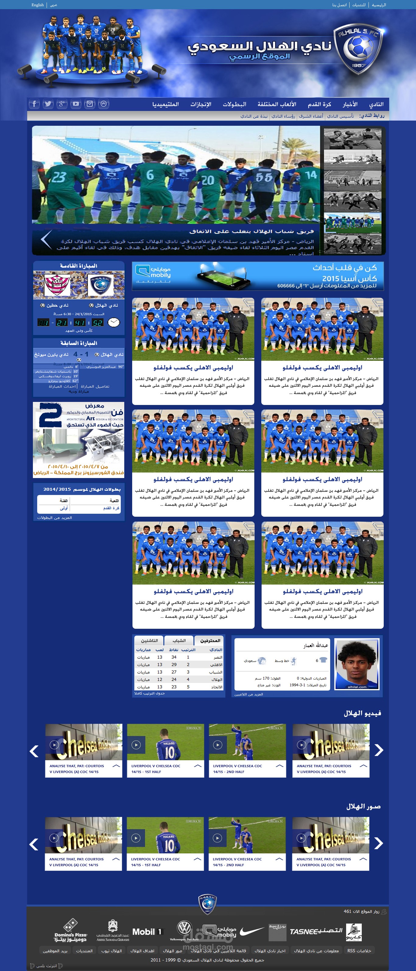 نادى الهلال السعودى