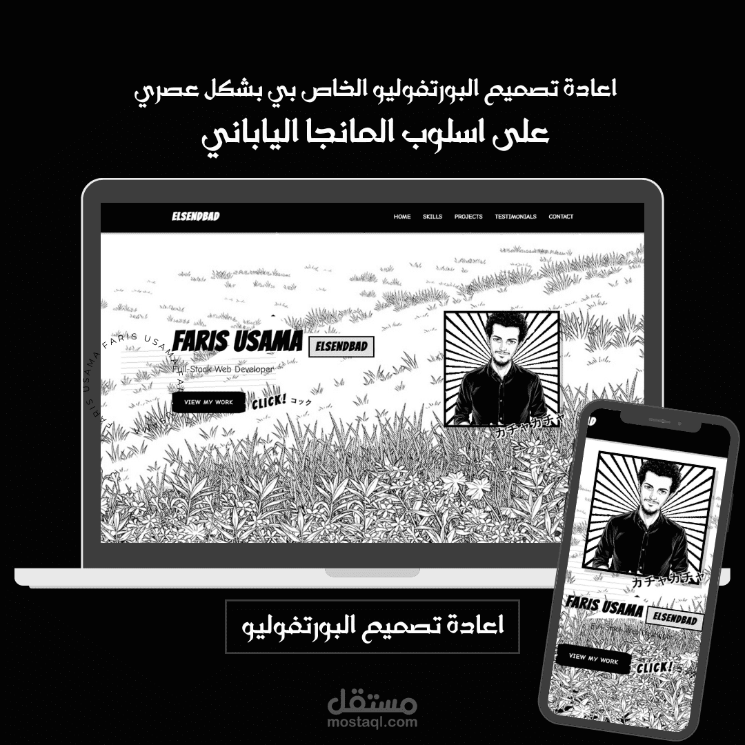 معرض أعمال شخصي تفاعلي بتصميم "مانجا/أركيد" فريد | React & Framer Motion