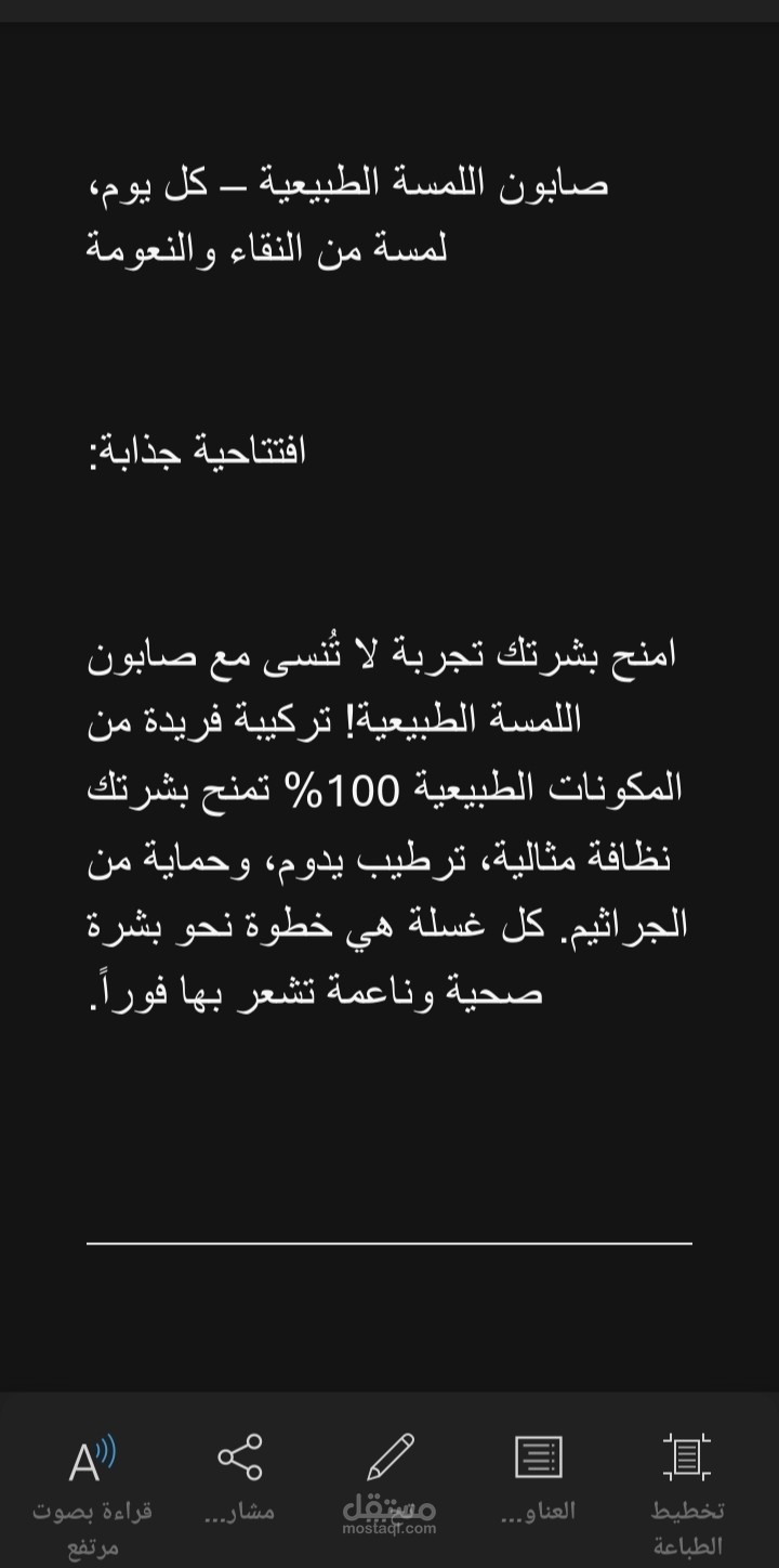 إعلان تسويقي احترافي لمنتج صابون اللمسة الطبيعية