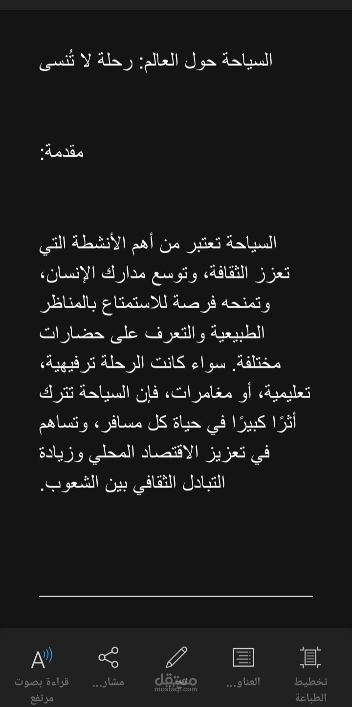 السياحة: جسر للتواصل بين الشعوب وتنمية الاقتصاد