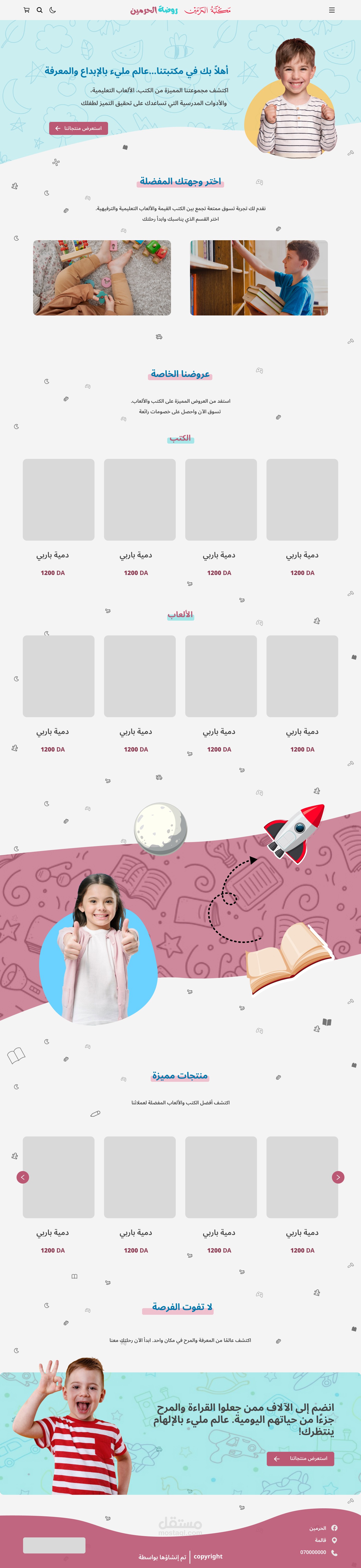 تصميم متجر الكتروني للاطفال