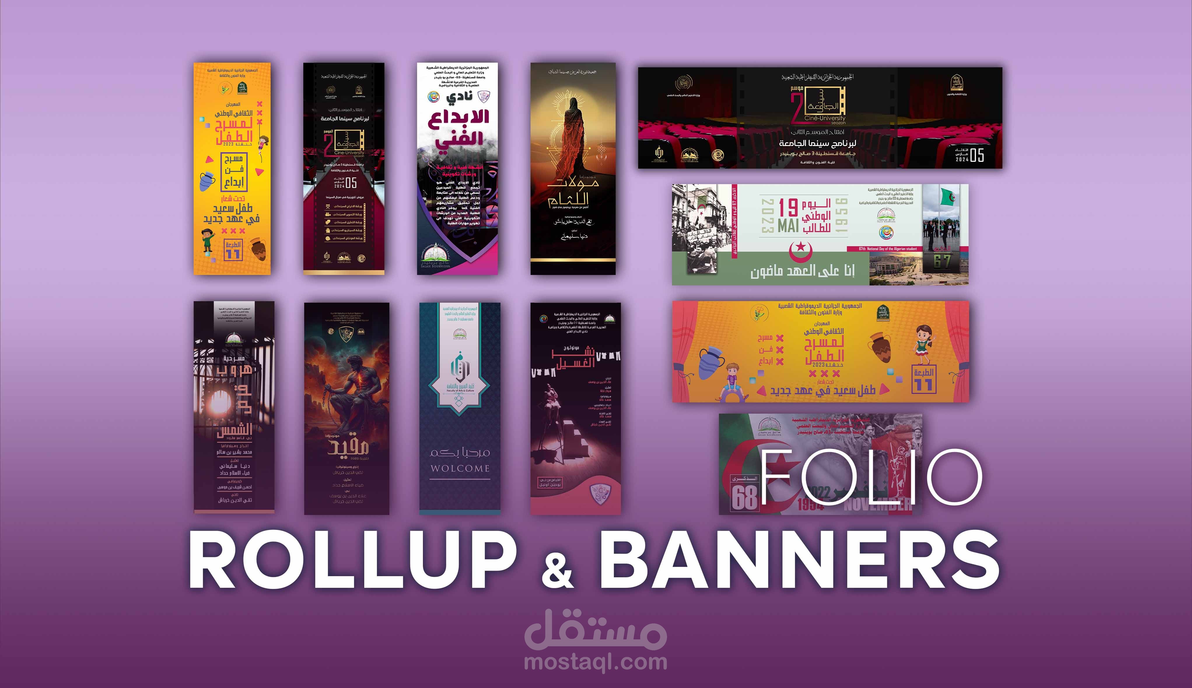 اللوحات الاعلانية rollup end banner