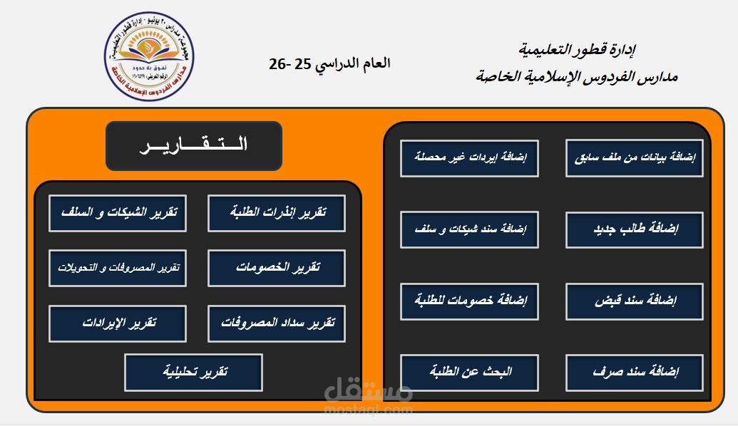 تصميم وتطوير نظام Excel احترافي لإدارة المصروفات المدرسية