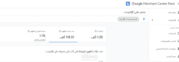 ربط المتجر بجوجل ميرشنت سنتر