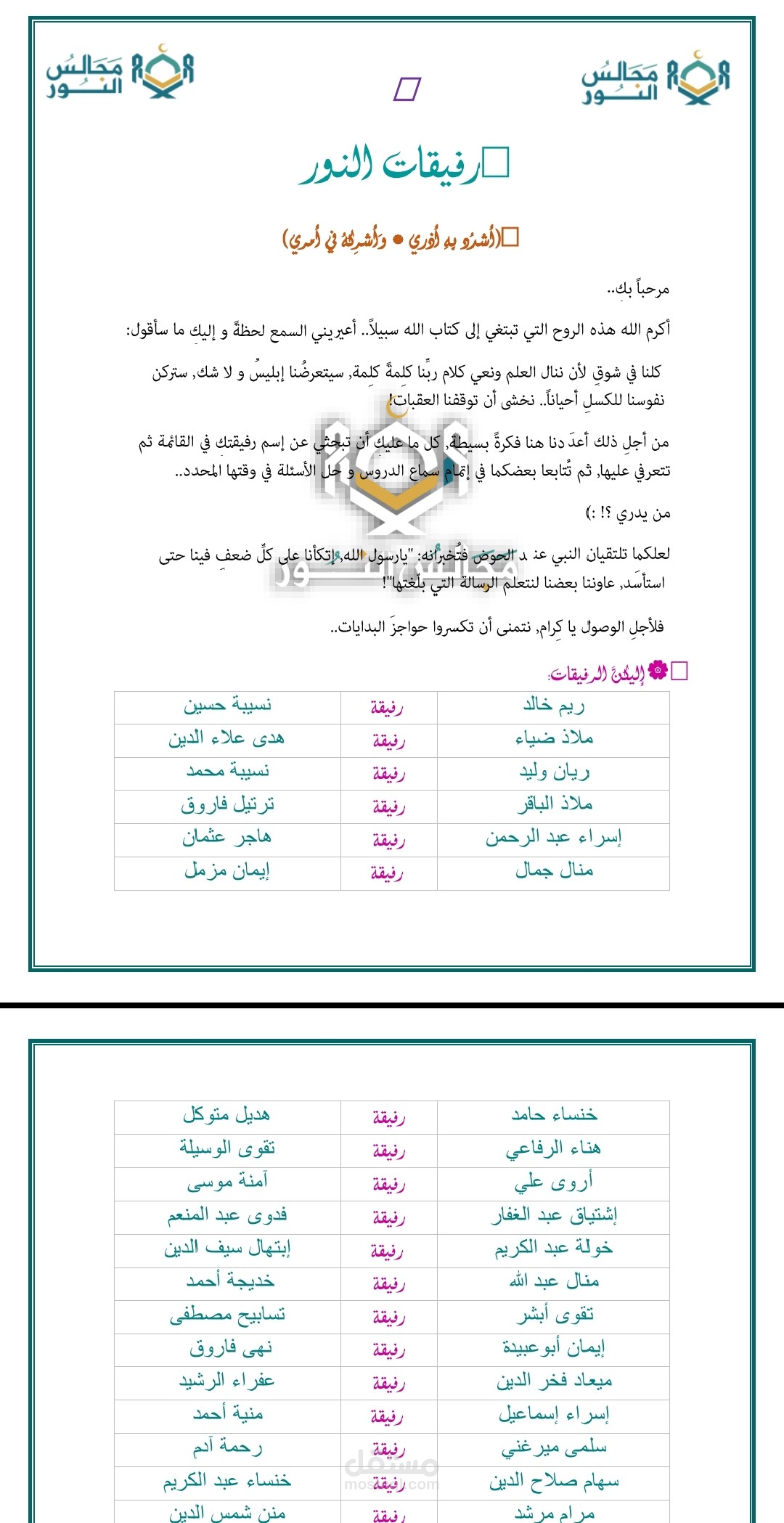 ملف تنسيقي لرفيقات في برنامج بناتي