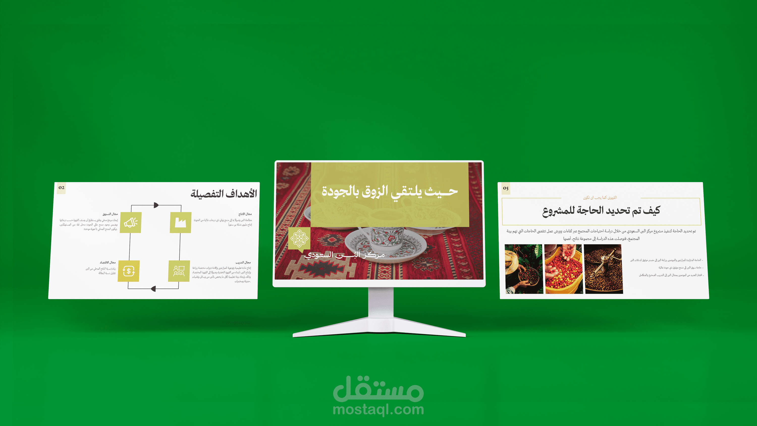 تصميم عرض استثماري لمركز البن