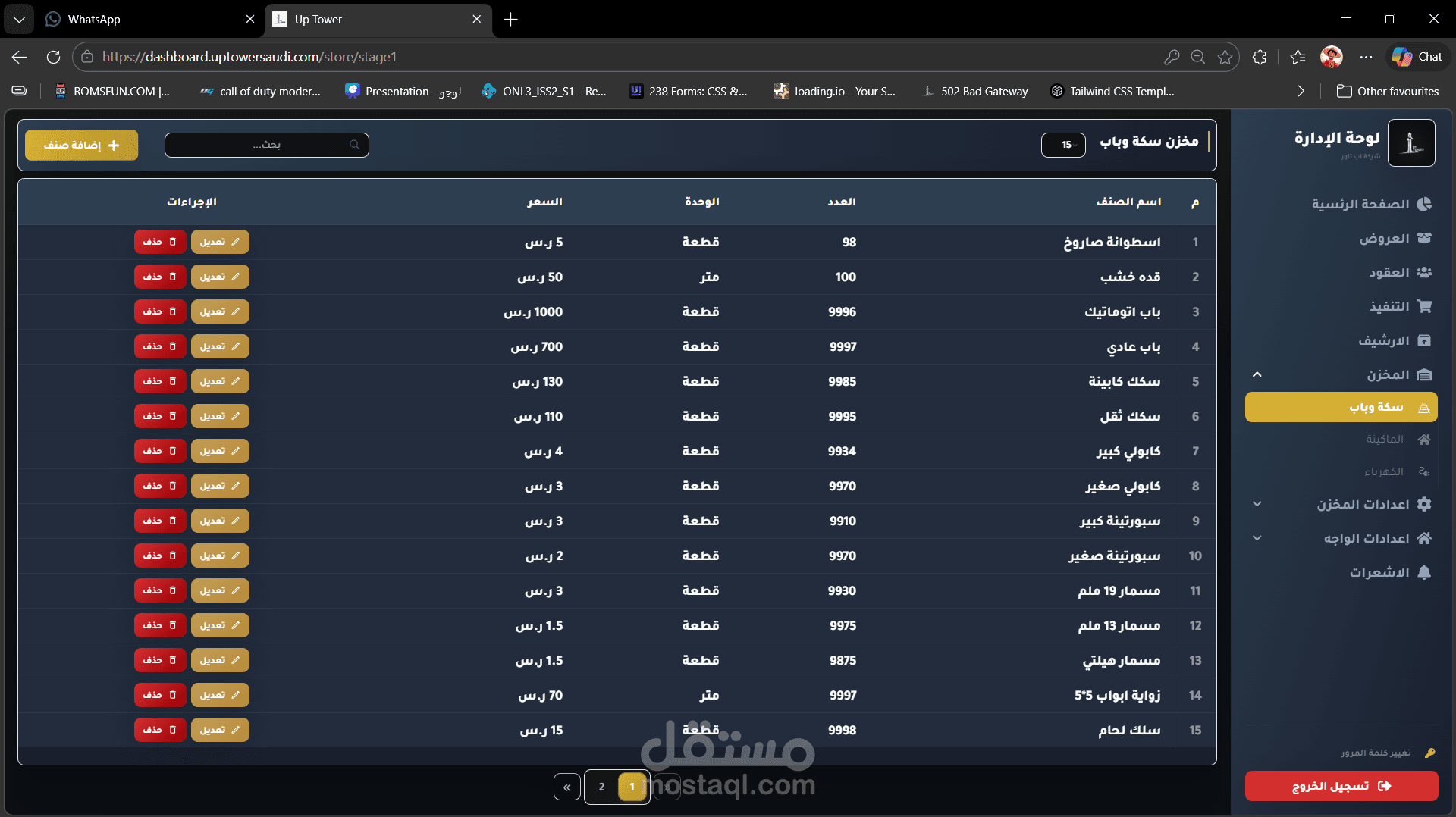 لوحة تحكم كاملة ل ادارة تركيب المصاعد الكهربية