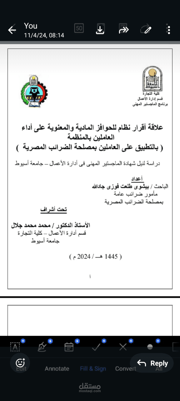 رسالة ماجستير اداره الاعمال جامعة أسيوط