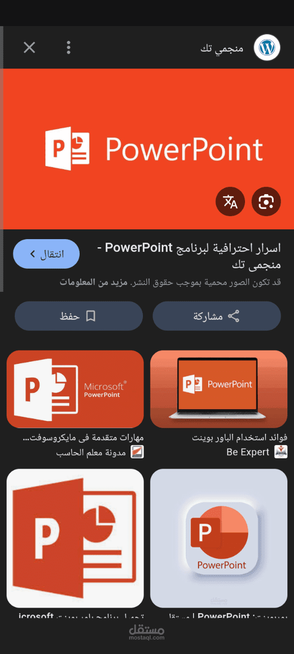 اعداد شرح تفصيلى على برامج الباوربوينت