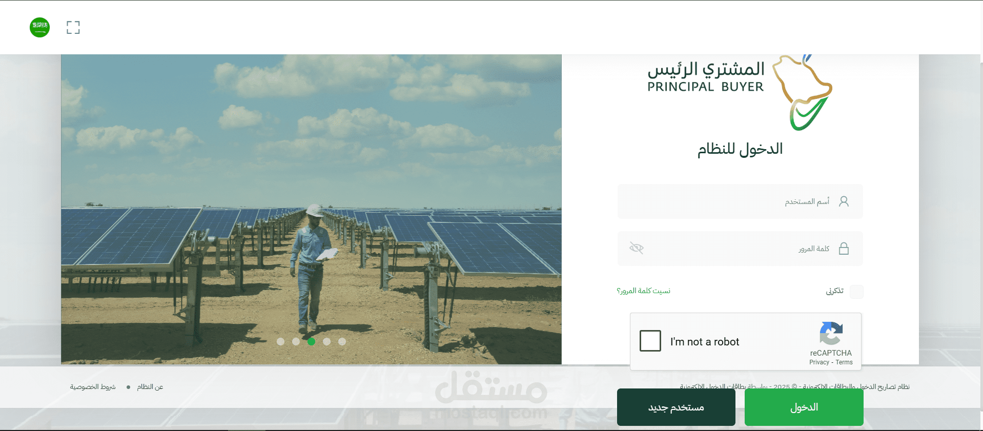 المشتري الرئيسي