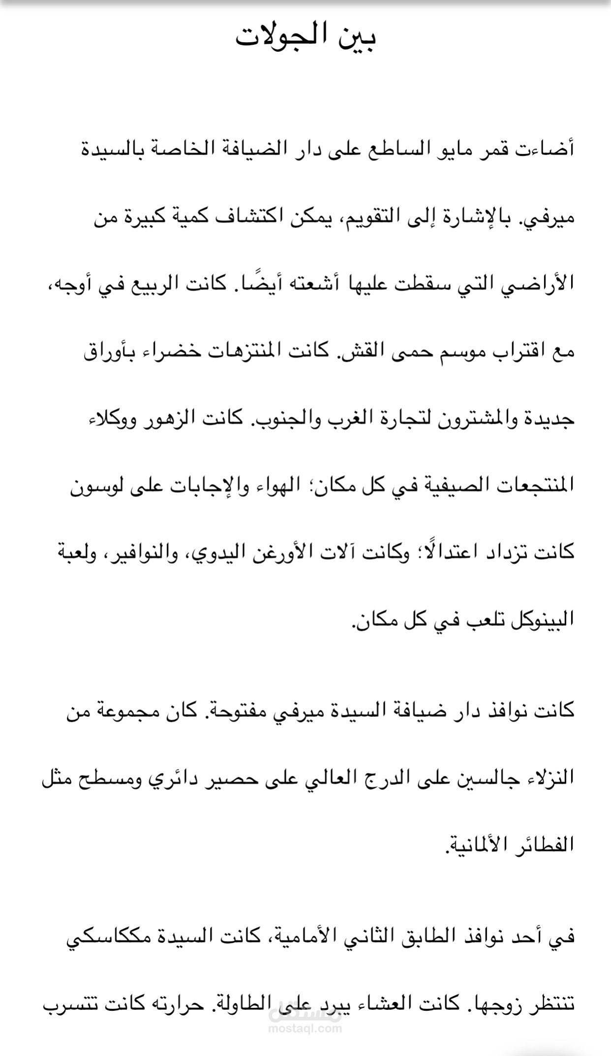 ترجمة قصص قصيرة