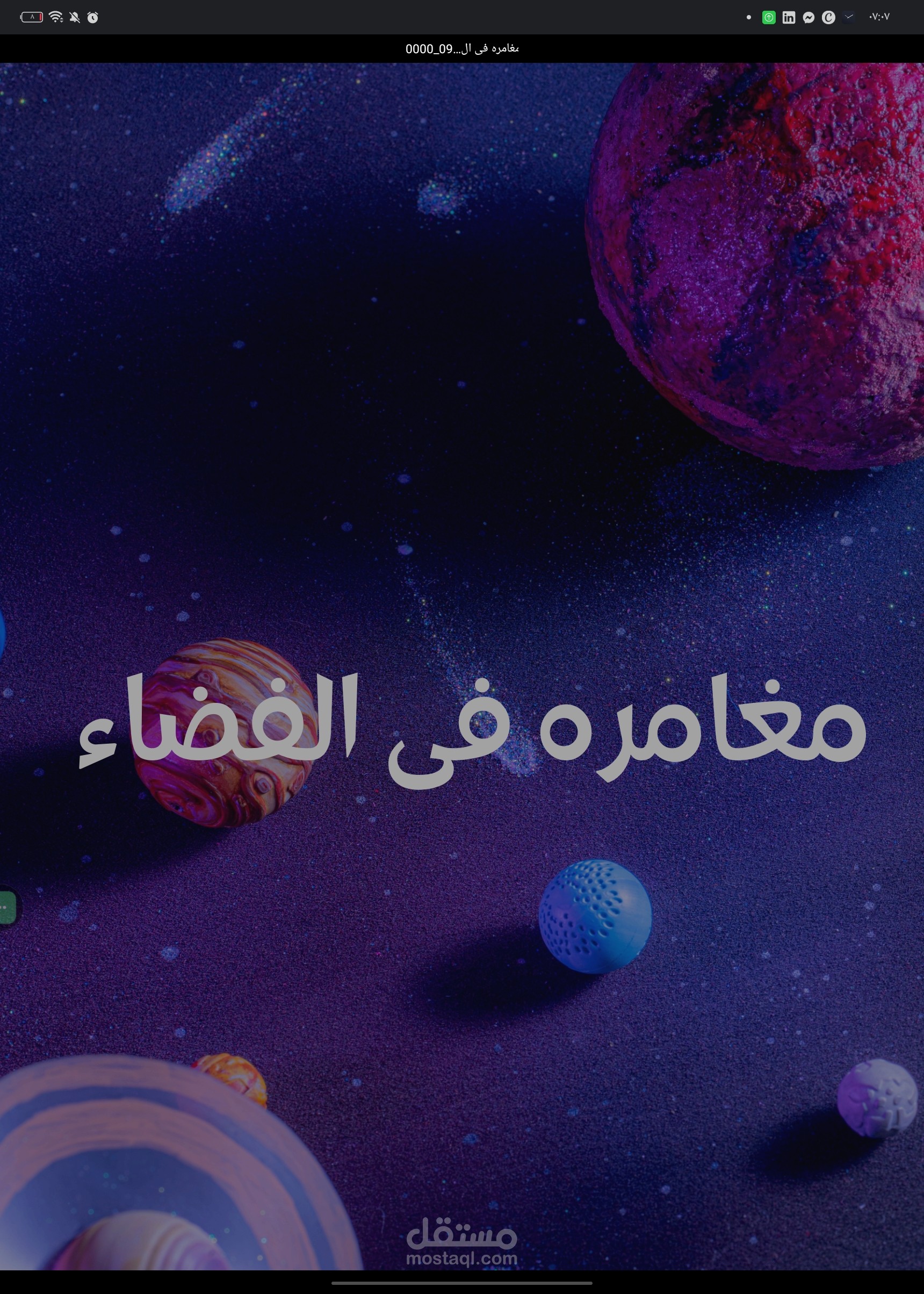 مغامره الى الفضاء