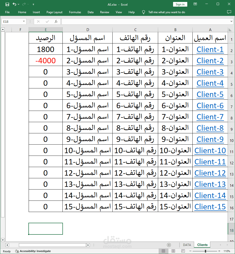 نظام متابعة حسابات العملاء