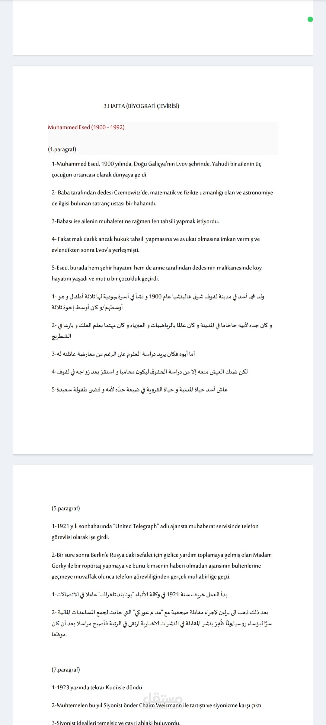 ترجمة الجمل