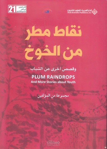 قطرات مطر من الخوخ