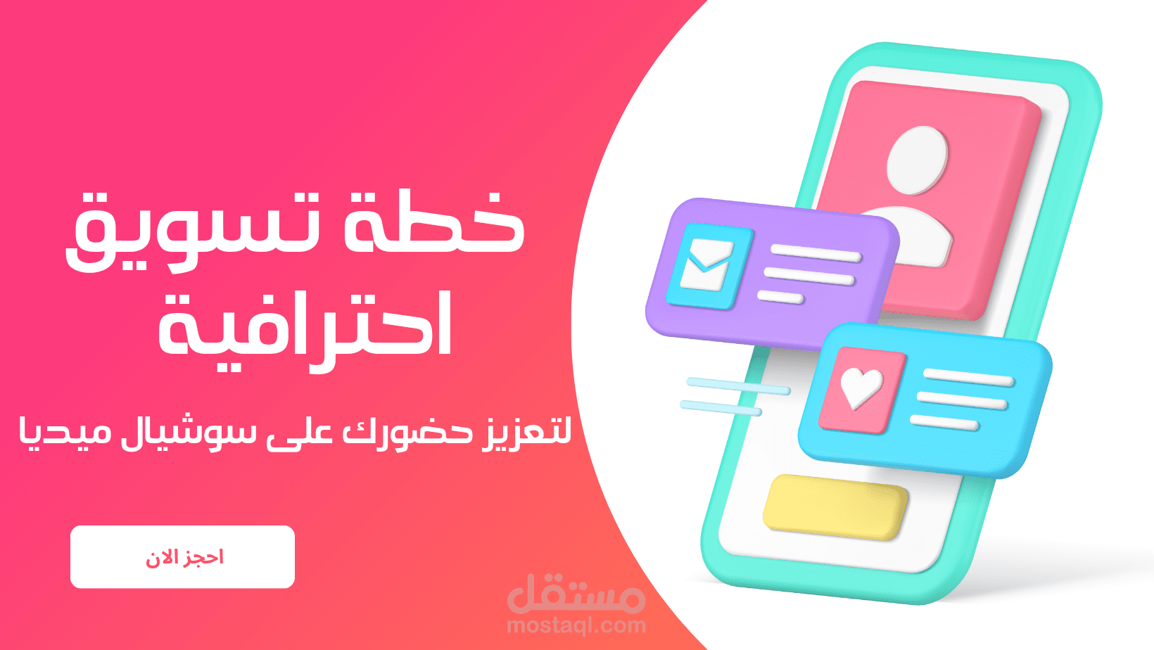استراتيجية تسويق لمواقع التواصل الاجتماعي لأكاديمية خاصة