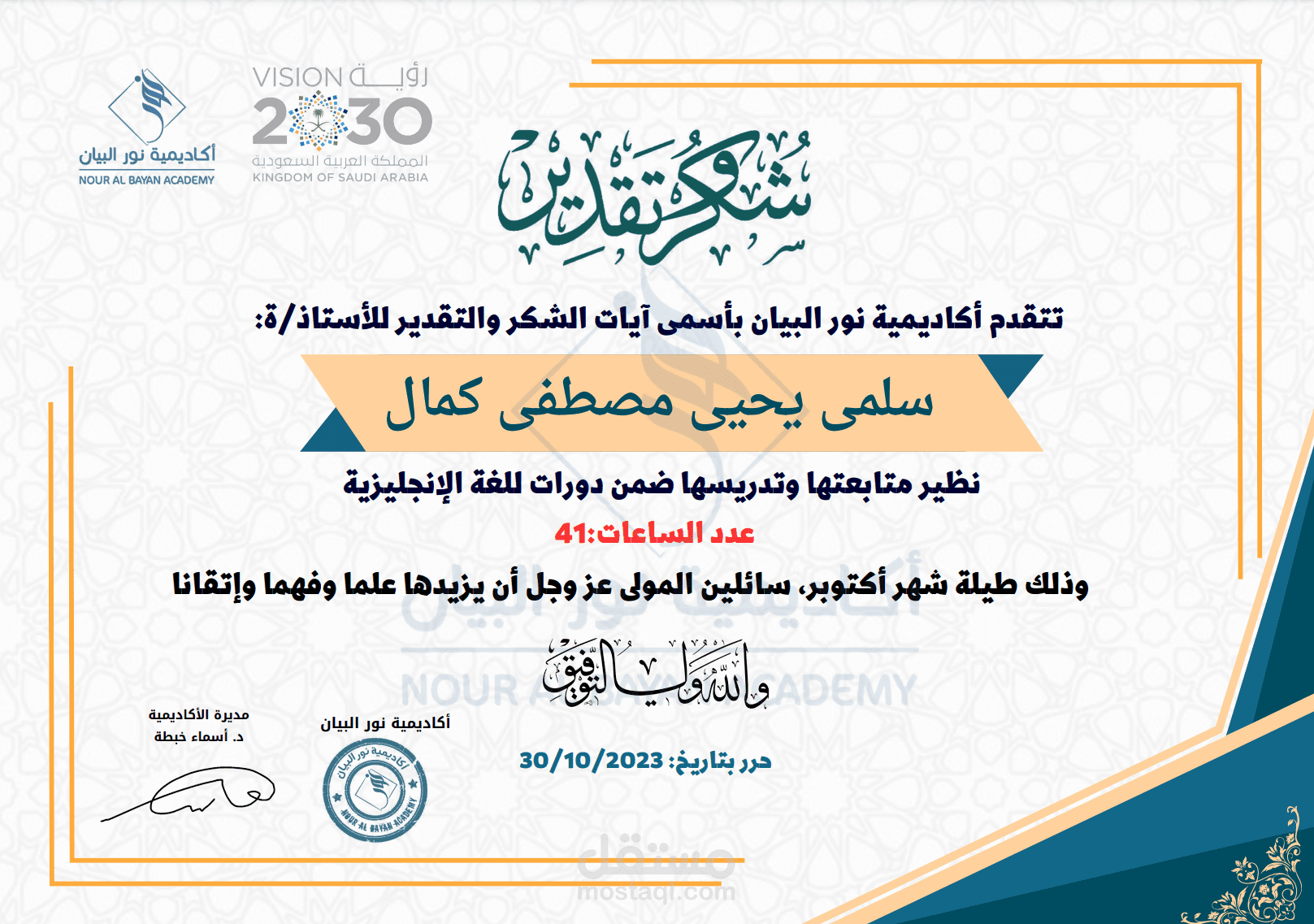 معلم لغة انجليزية في أكاديمية نور البيان