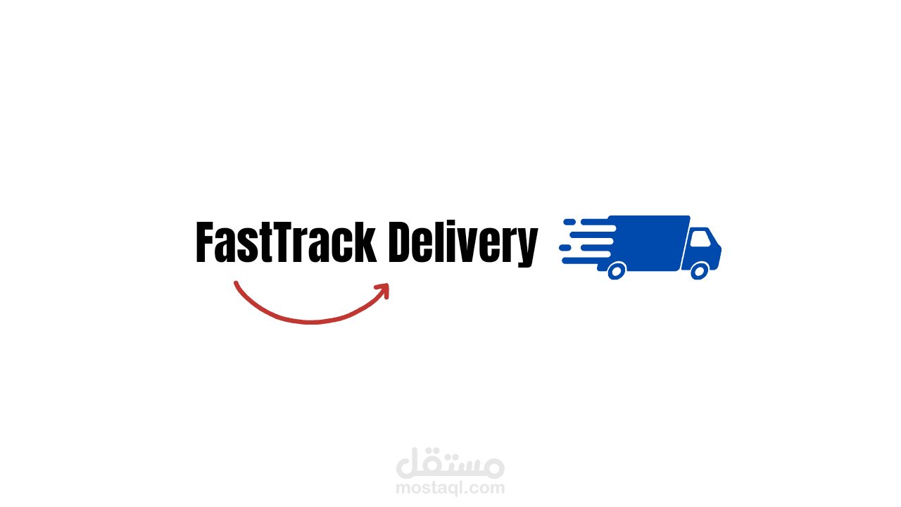 اسم العمل: تصميم شعار لشركة توصيل "FastTrack Delivery" (الشعار الثالث)