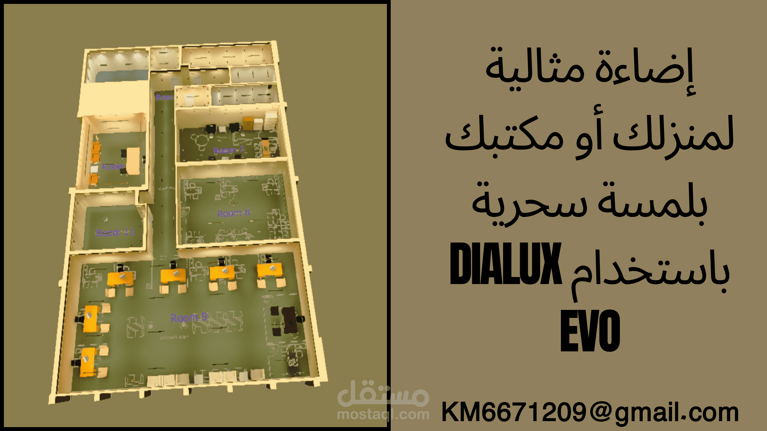 تصميم الأضاءة الداخلية للغرف والمنازل بحسابات Lighting design باستخدام الدايلكس ايفو