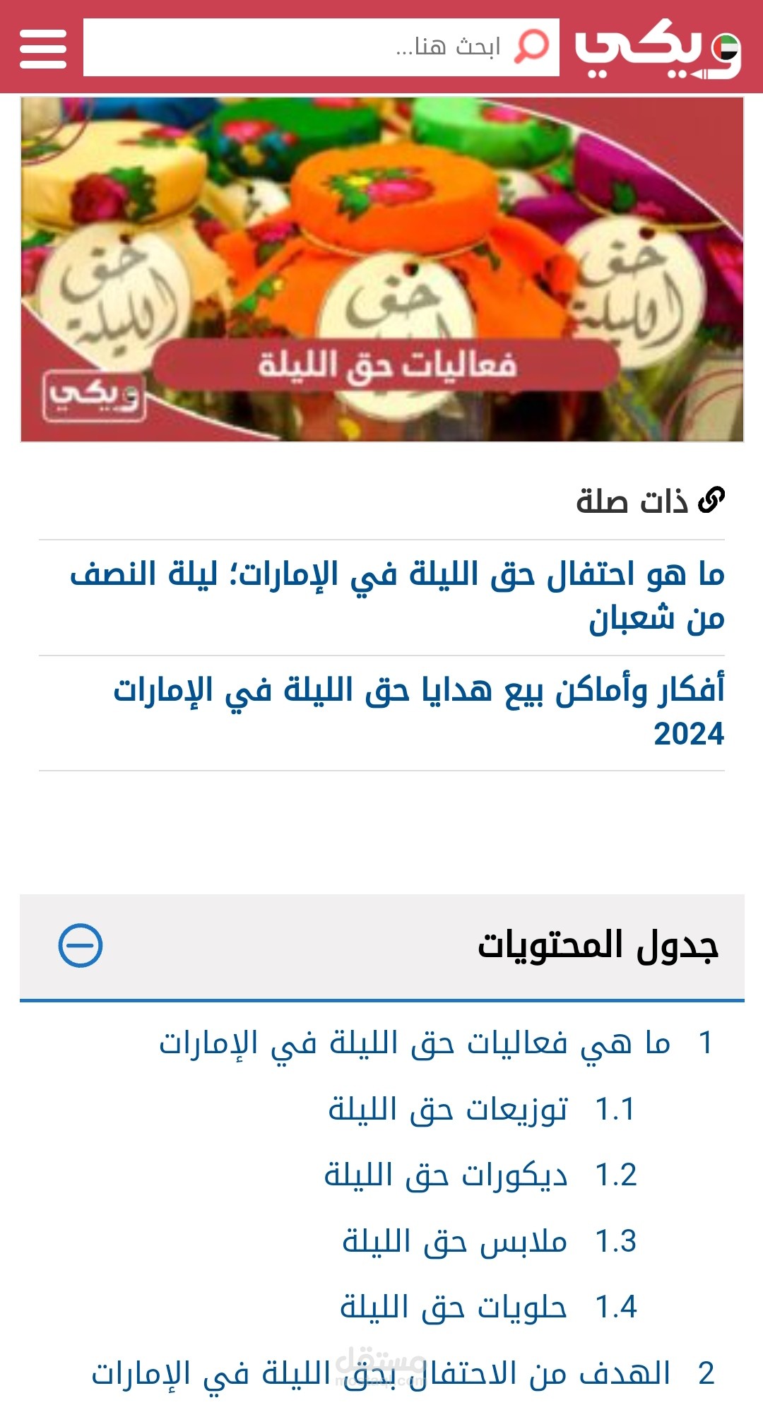 ما هي فعاليات حق الليلة في الإمارات