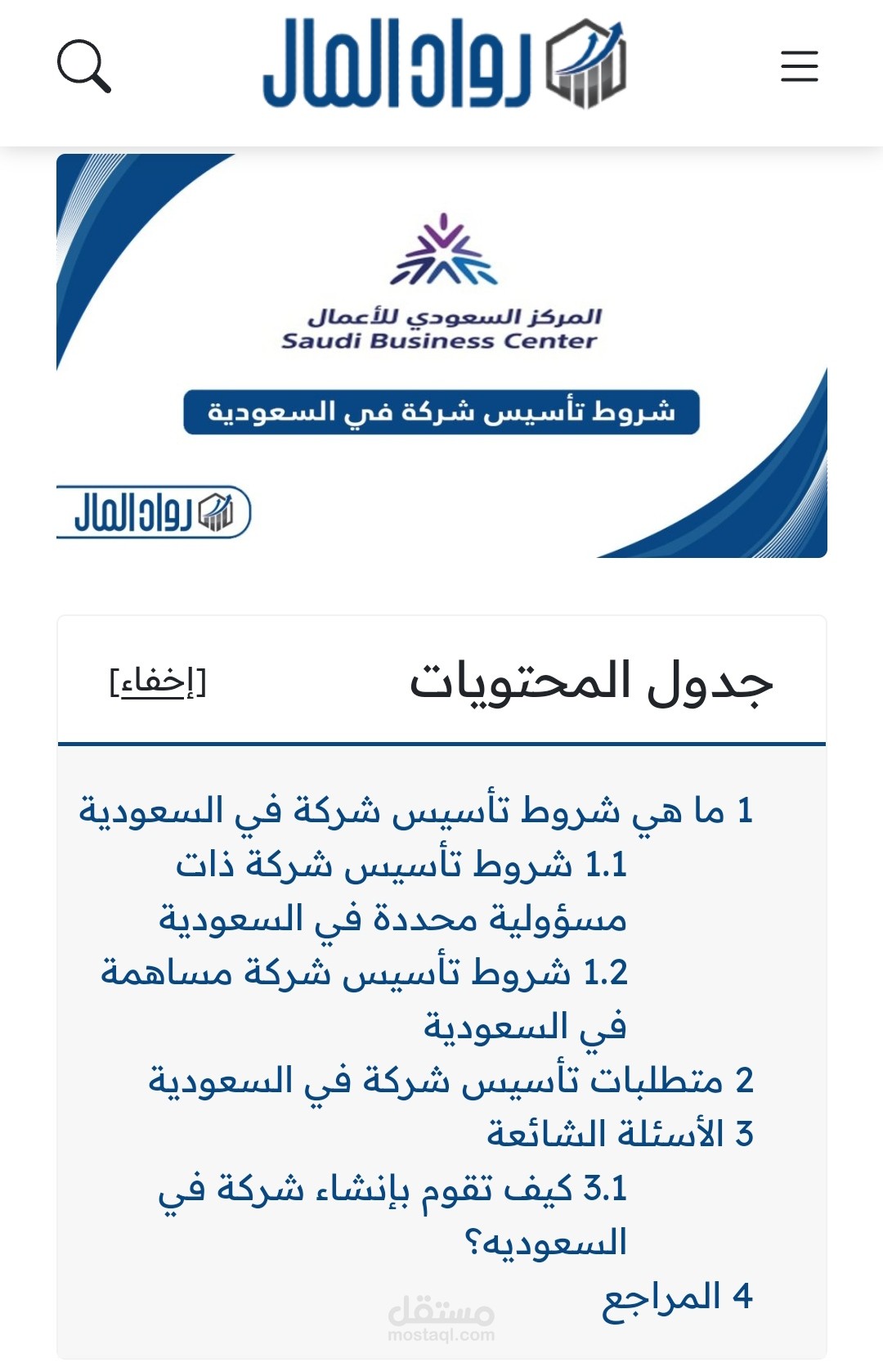 ما هي شروط تأسيس شركة في السعودية