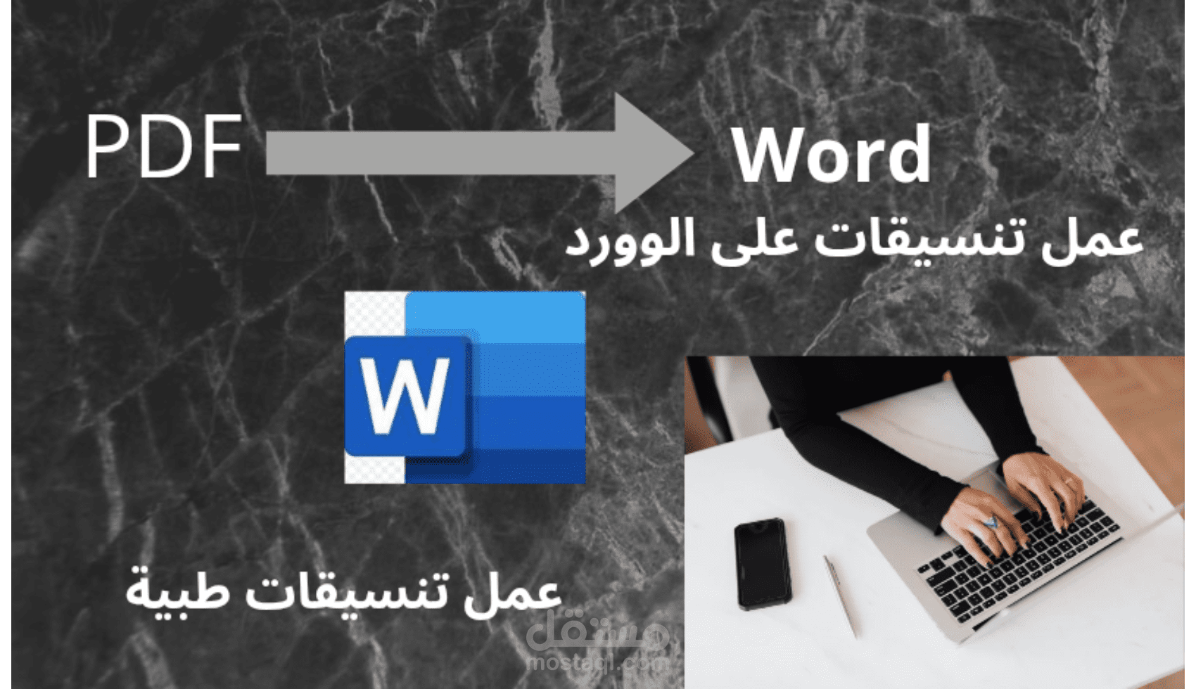 إدخال بيانات على برنامج الWord.