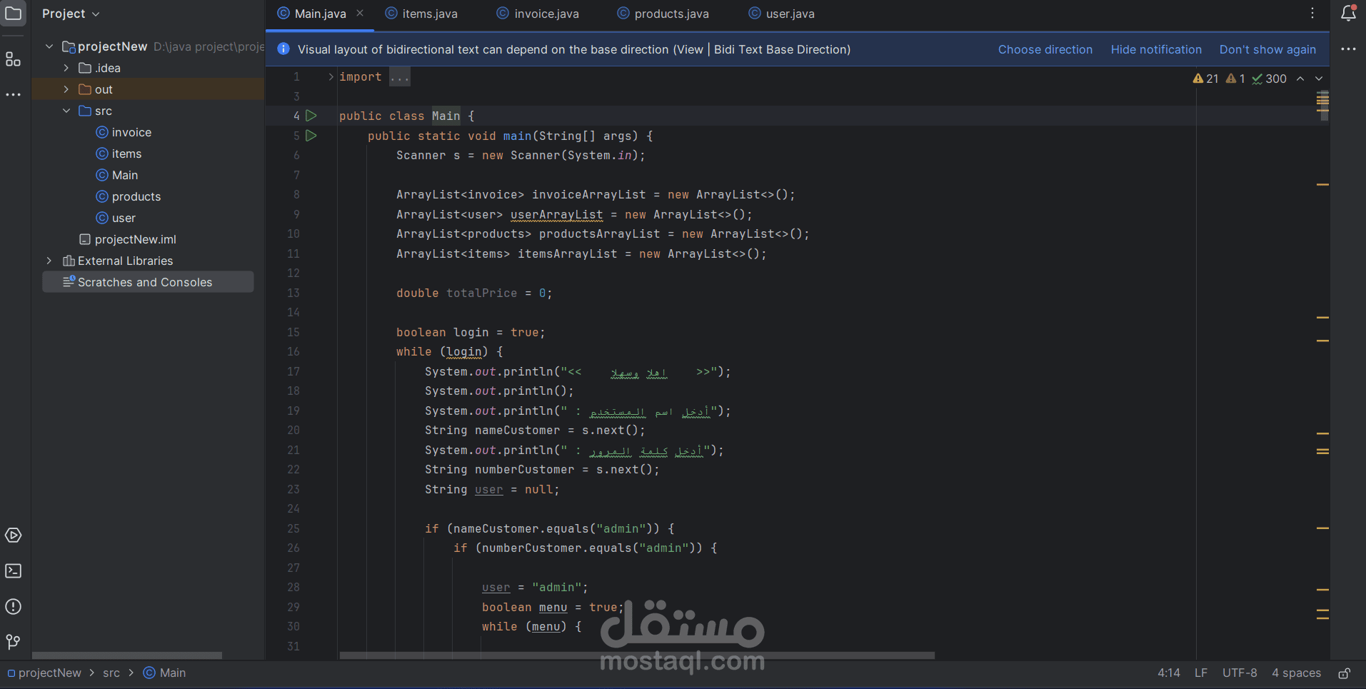 مشروع جافا لبيع المنتجات