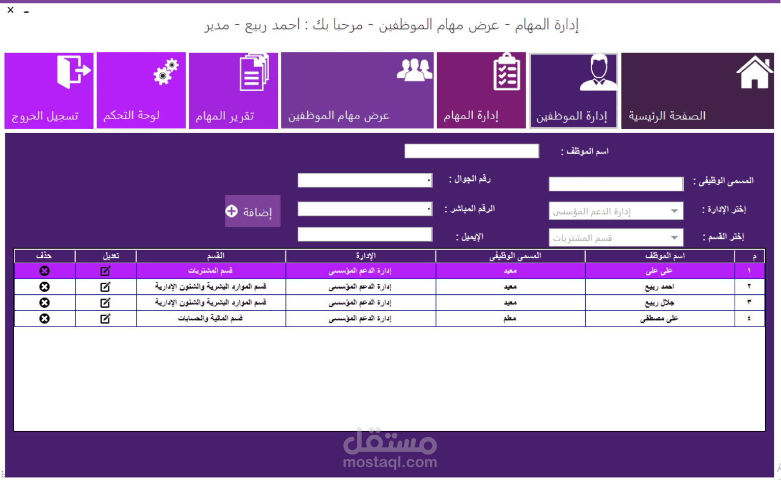برنامج ادارة المهام والوقت للموظفين لجميع الشركات والهيئات باسلوب احترافي وتصميم متميز وانيق