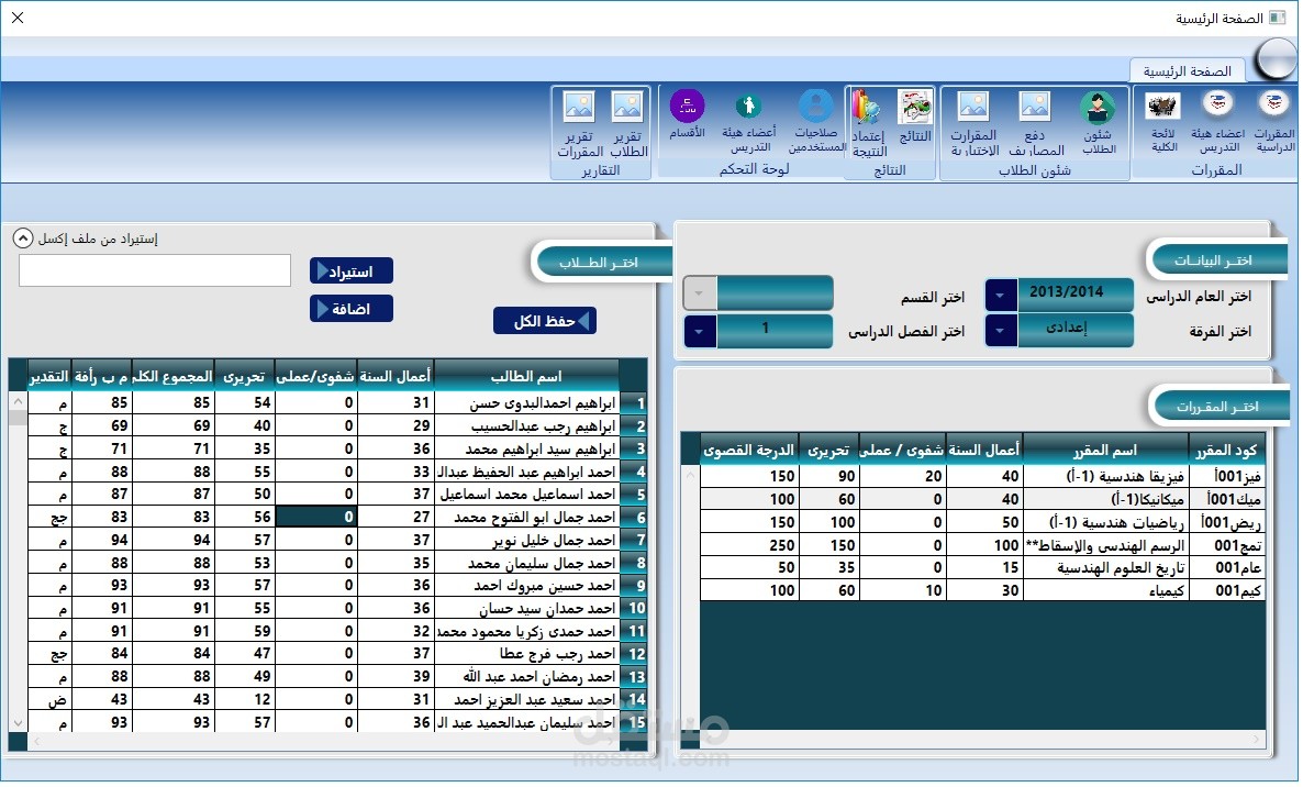 برنامج كنترول درجات للجامعات احترافي وتصميم مميز باستخدام التقنية الرائعة WPF