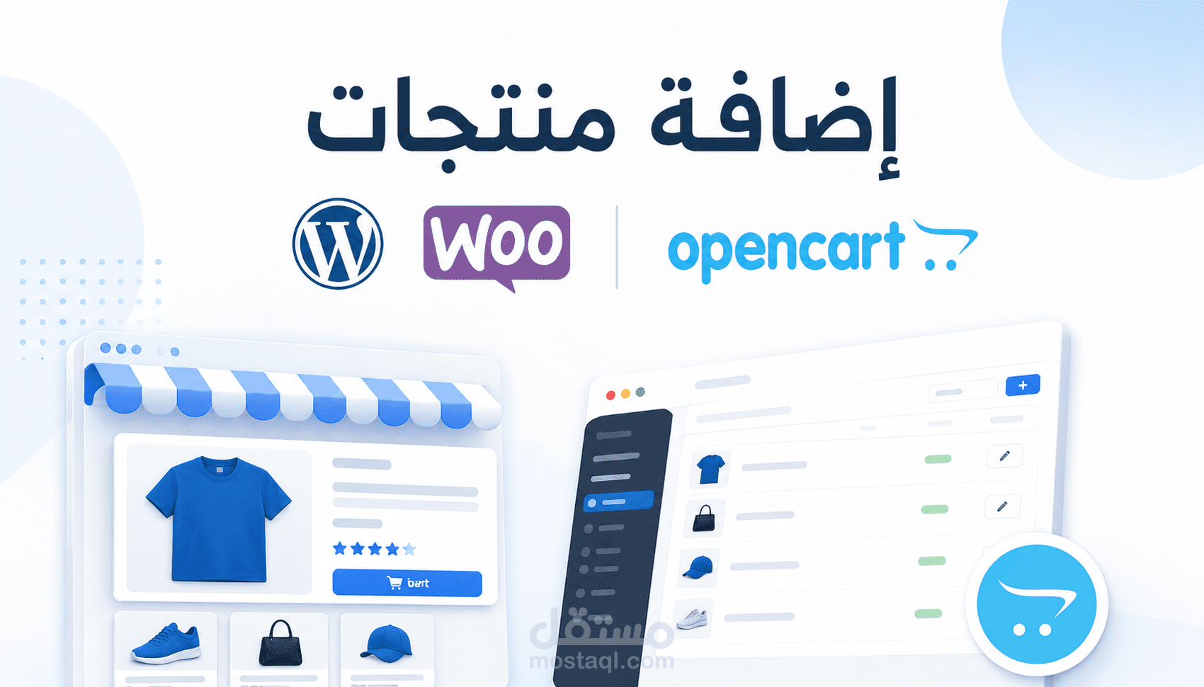 إضافة المنتجات إلى متاجر WooCommerce وOpenCart
