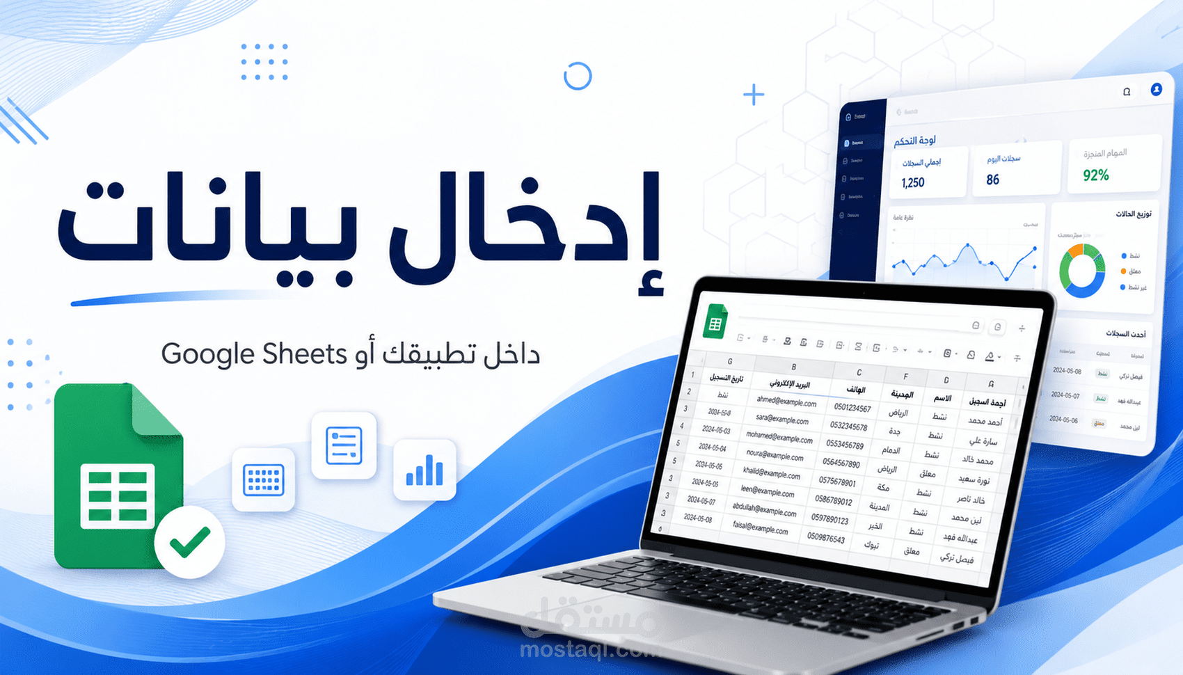 إدخال البيانات في Google Sheets أو لوحات التحكم