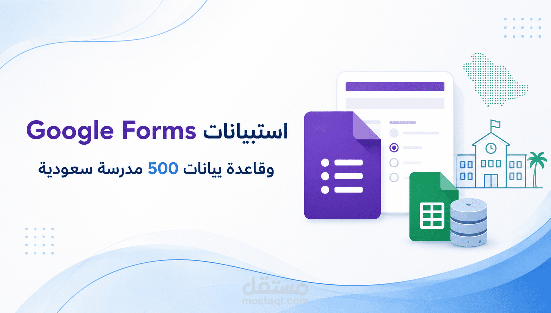 إنشاء استبيانات Google Forms وتنظيم الردود