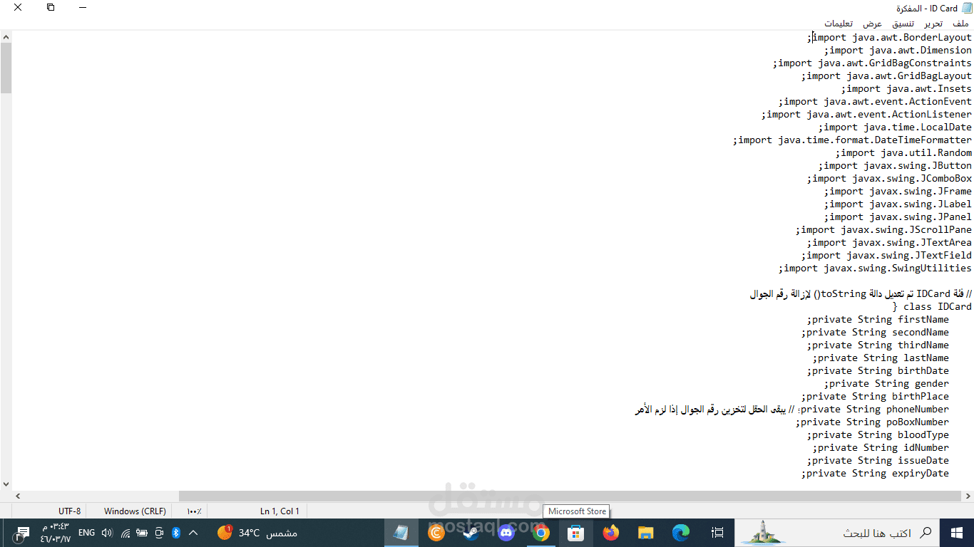 تسجيل بطاقات الهوية