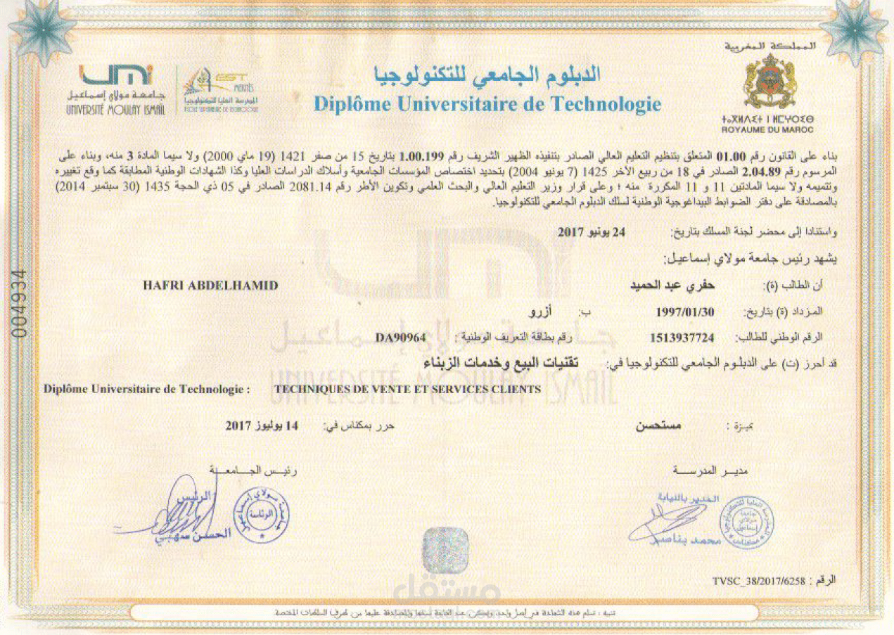 الدبلوم الجامعي تخصص تقنيات البيع و خدمة العملاء