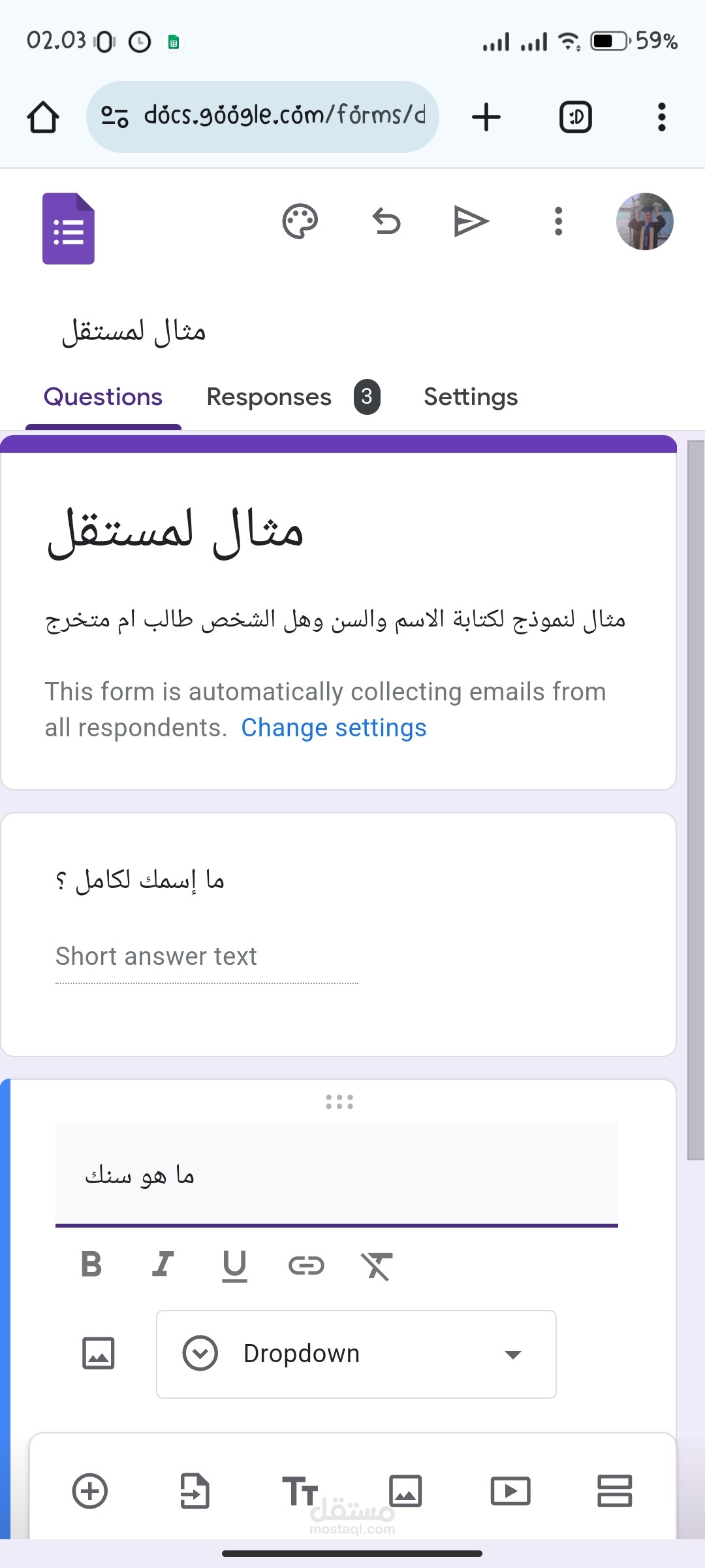 إنشاء  Google Form