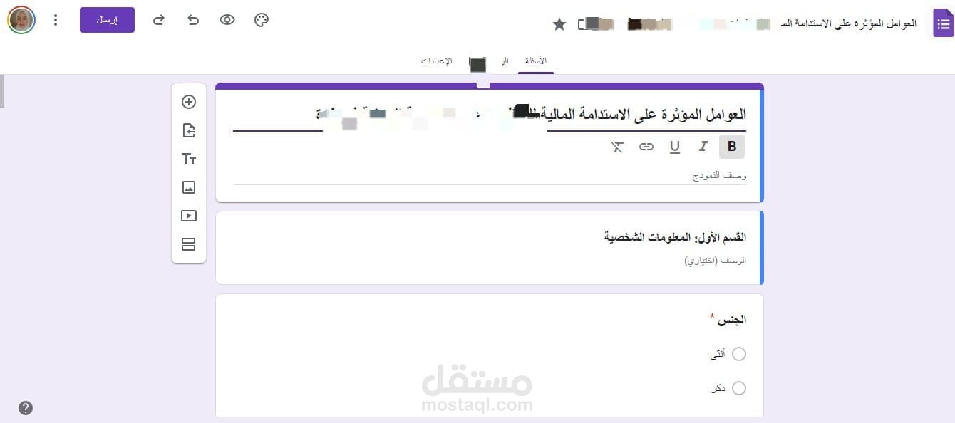 اعداد استبيان إلكتروني لباحث جامعي باستخدام Google Form