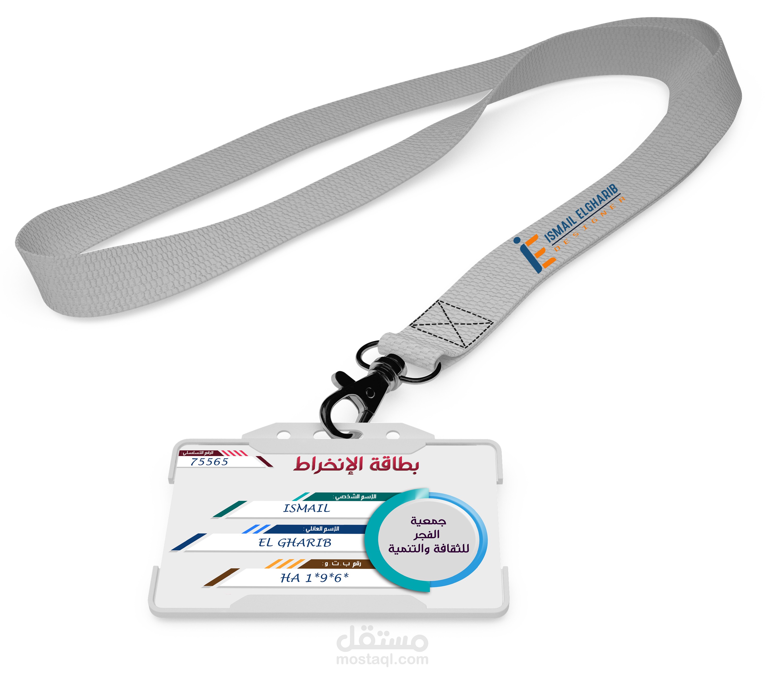 بطاقة انخراط