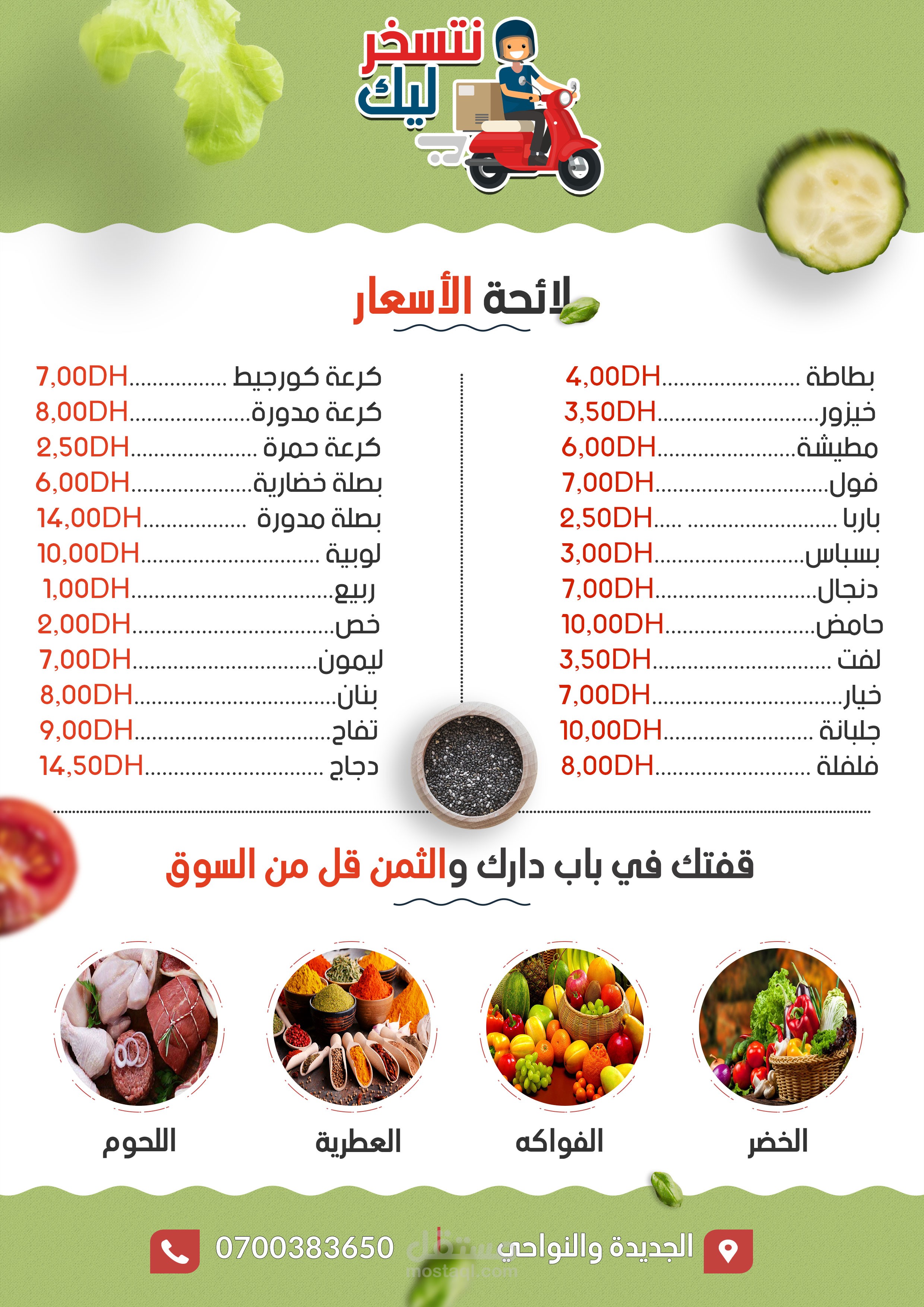 لائحة أسعار