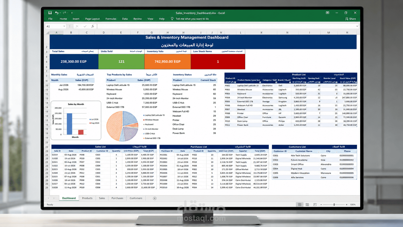 نظام متكامل لإدارة المبيعات والمخزون باستخدام Excel