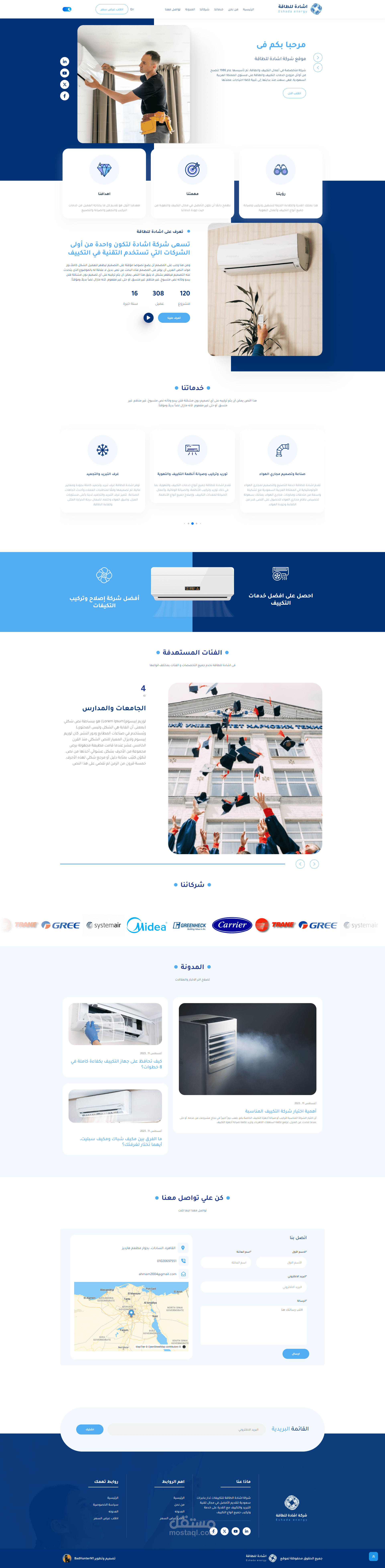 مشروع موقع تكييفات