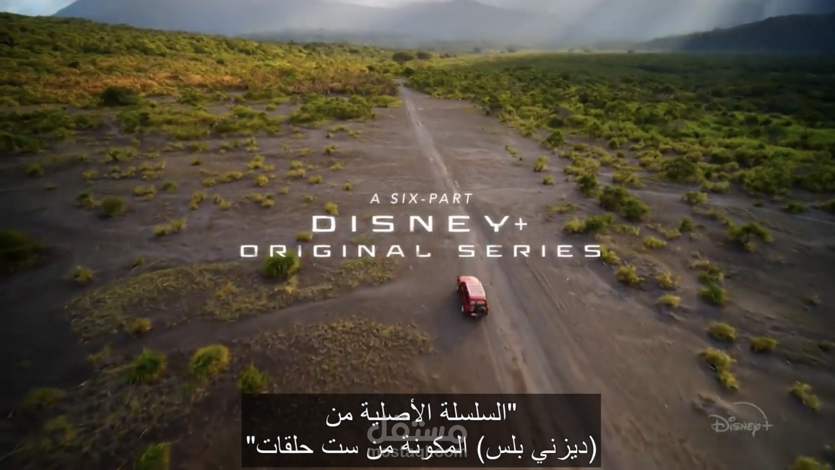 ترجمة إعلان الشهير Welcome to Earth