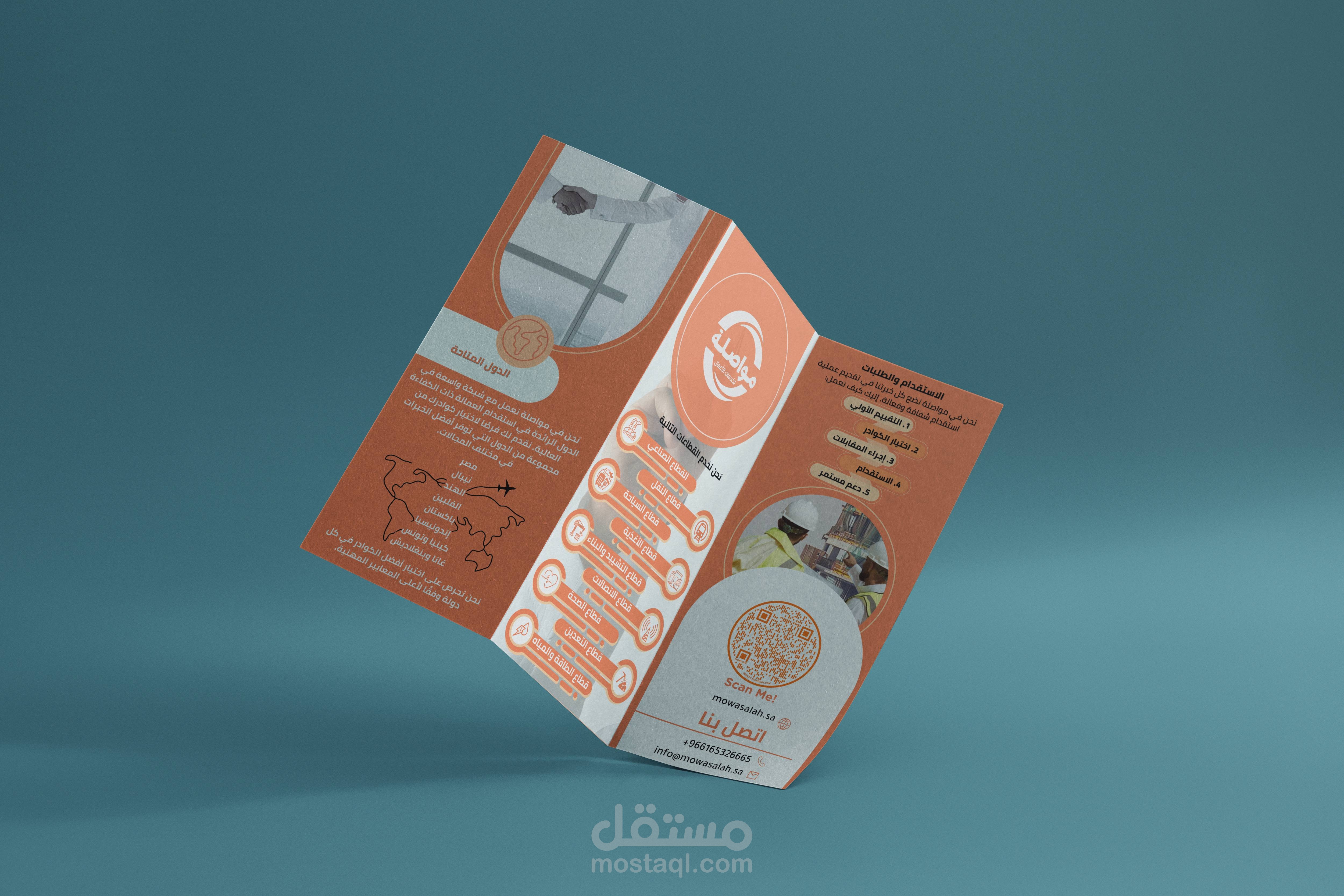 برشور ترويجي أو خدمي لشركتك