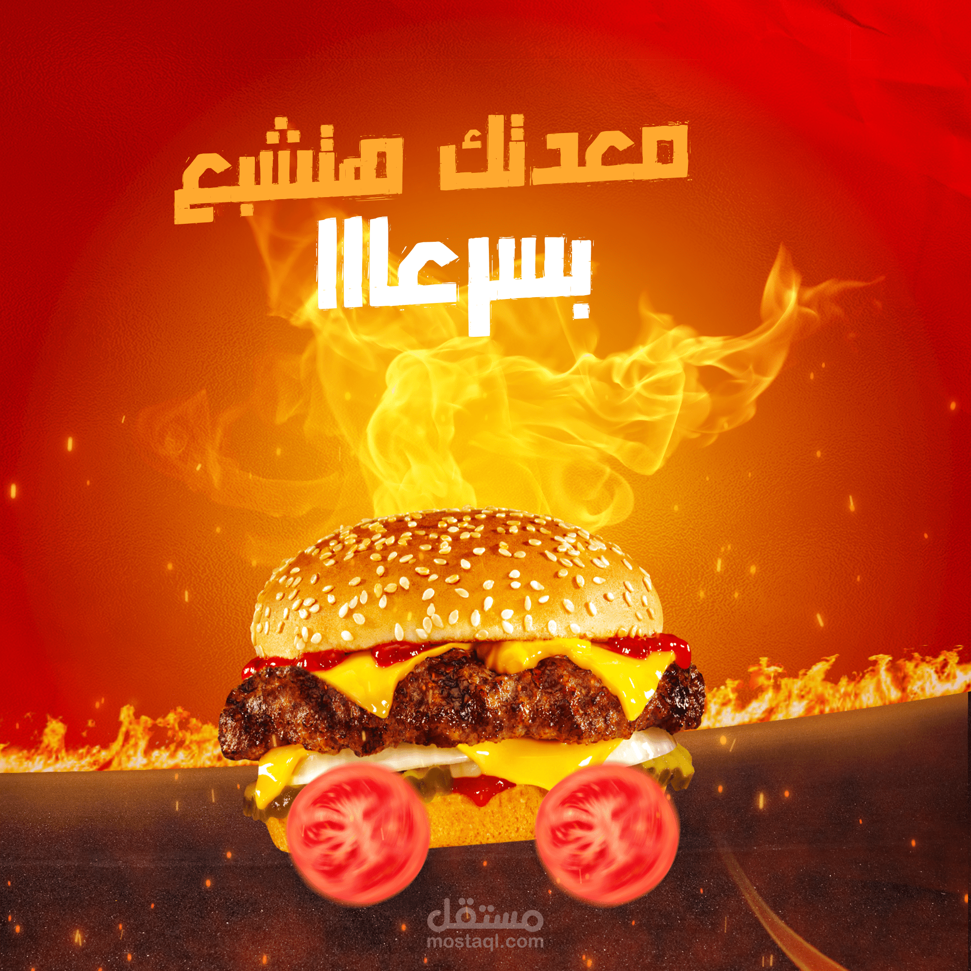 تصميم برجر