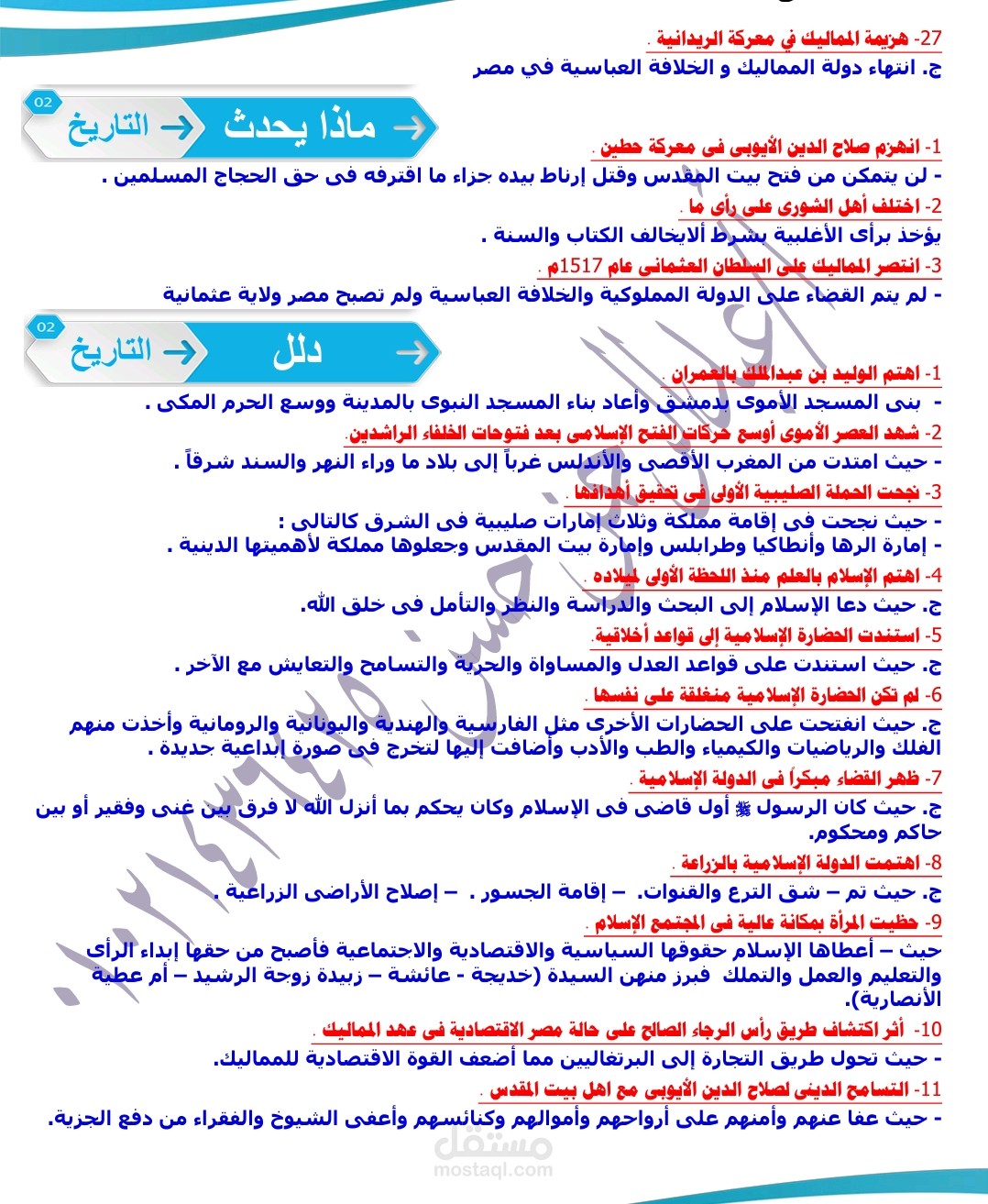 كتابه وتنسيق مذكرات دراسية