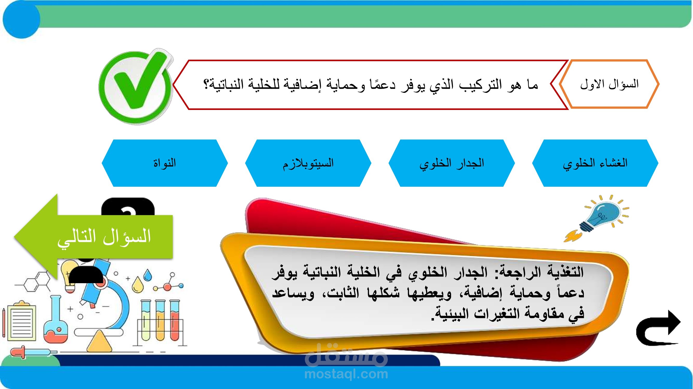 انشاء امتحان تفاعلى على PowerPoint في مادة العلوم