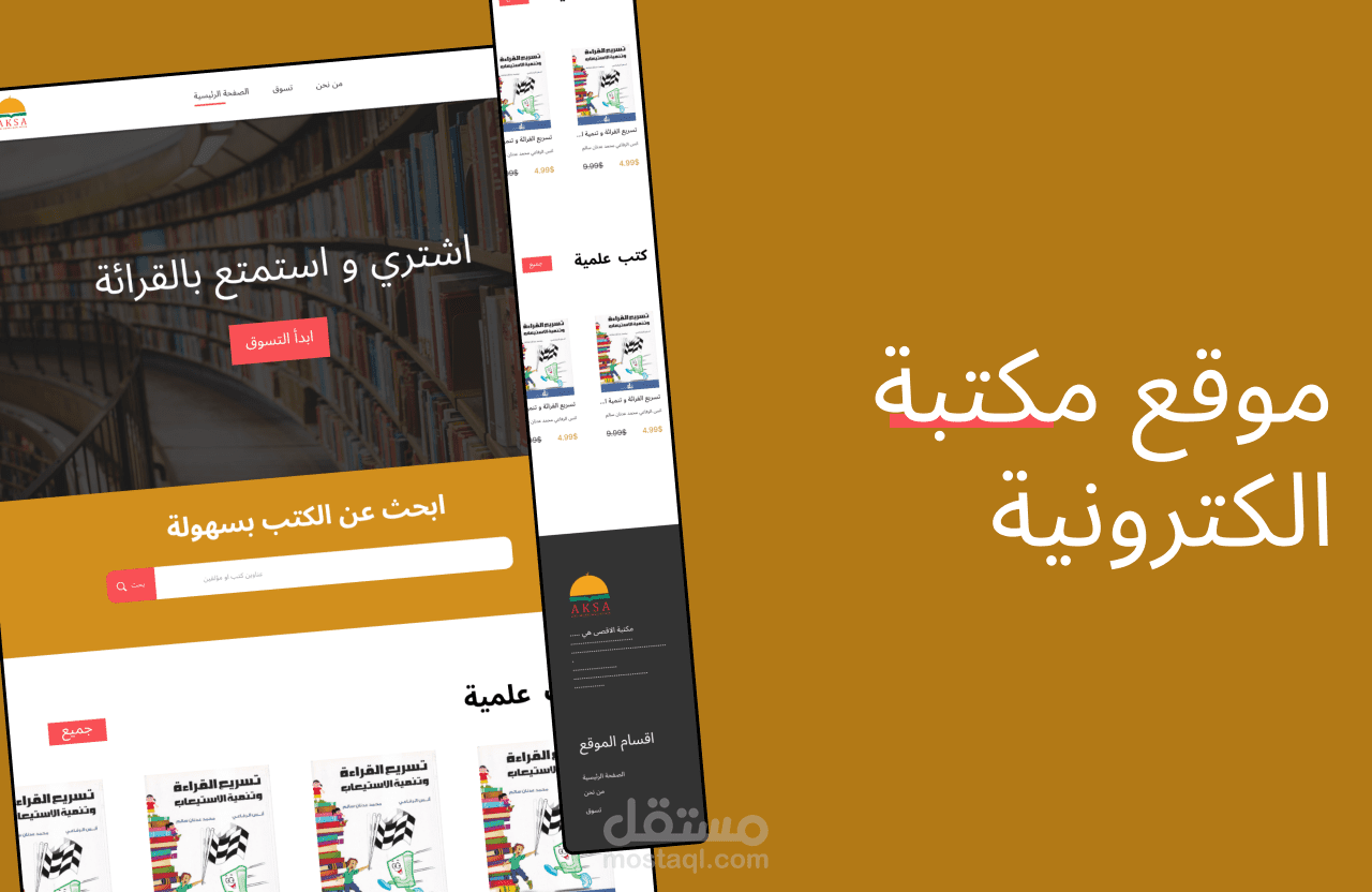 تصميم موقع الكتروني لمكتبة