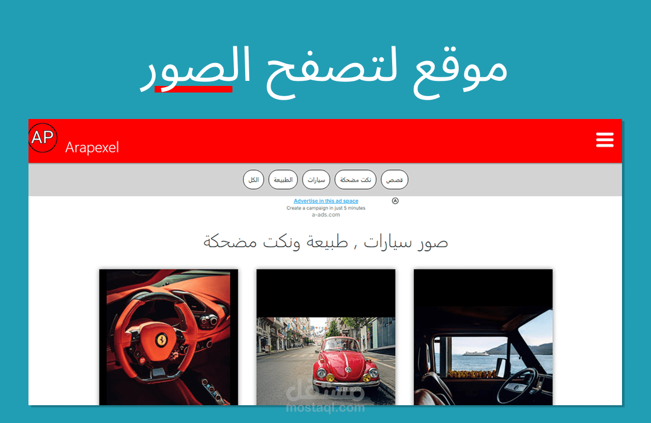 موقع الكتروني لتحميل خلفيات سيارات و طبيعة ...